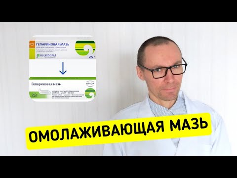 Гепариновая мазь для омоложения лица