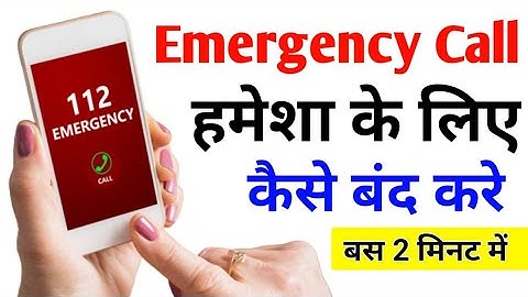 Emergency Call कैसे बंद करे | How to Remove Emergency Call Button in Realme Phones