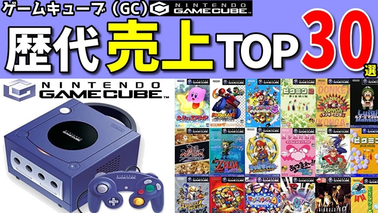 【数日限定個別出品！】ゲームキューブ＋ソフトまとめ