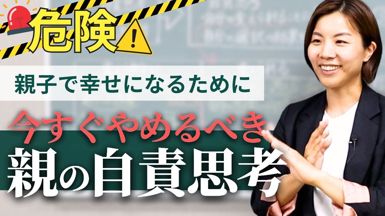 【危険な自責思考】「私が悪い…ダメ親…」親の罪悪感を今すぐ止める3STEP｜子育て・育児