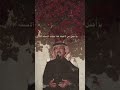ليه عمري مالقى لبردة دفى الا دفاك