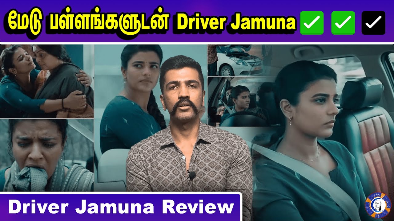 Driver Jamuna Movie Review | Aishwarya Rajesh | Ghibran #driverjamuna #muthiraitv #moviereview