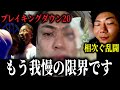 「犯罪行為だろ」メカ君に15針縫う重傷を負わされた黒柳禅などが乱闘に怒りの声明、 瓜田と田中雄士のチョーパン騒動など乱闘が相次ぐBD20が物議を醸す…エンタメとガチの境目とは
