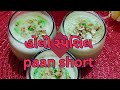 Holi special pan short ઇન્ડિયન ફ્લેવર summer special Indian festival#summer drink#drink