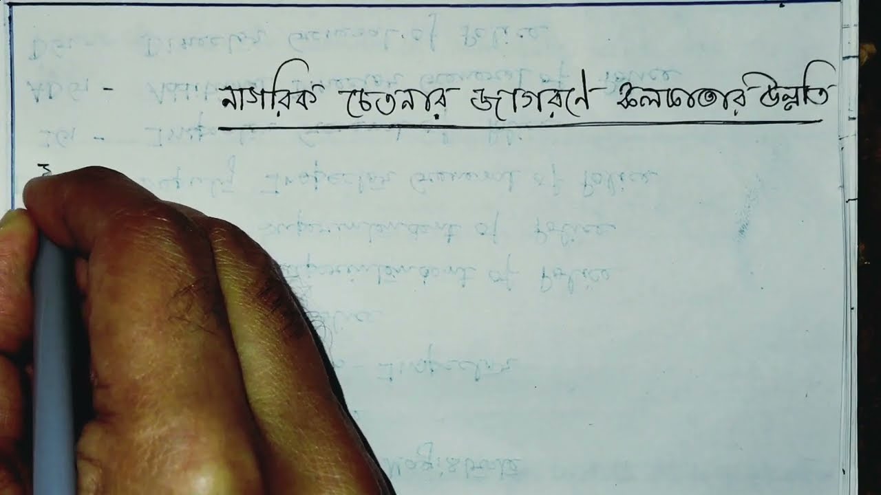 BENGALI LETTER || নাগরিক চেতনার জাগরণে কলকাতার উন্নতি |