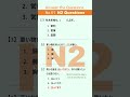 JLPT N2 【Questions #61】Answer the Questions. Exam Practice
