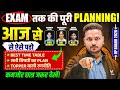 आज से एसे पढ़ोगे तो Topper बन जाओगे | Topper वाली Planning | Board में Topper कैसे बनें