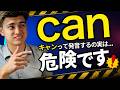 Can/Can’tの発音の違いが一発で分かるようになる裏技を伝授します。