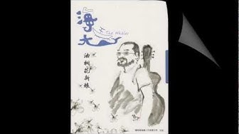 陳明章Chen MIngchang《海尪·油桐花新娘The Whales·Paulownia Flower Bride》- 思君嘆Sighing for You