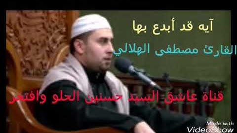 آية السلم لله بصوت القارئ مصطفى الهلالي