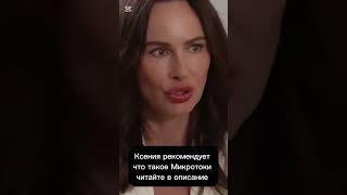 Ксения Собчак . Что такое микротоки