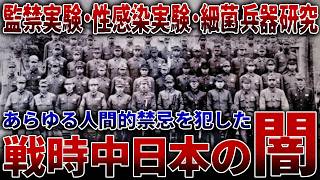 かつて日本軍に存在していた最恐の人体実験部隊“731部隊”【ゆっくり歴史解説】