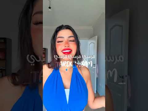 و النعمة شاري يا سكرة  