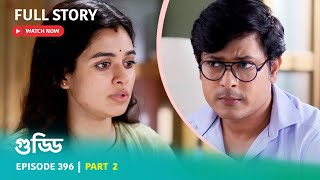 Episode 396 | Part 2 | #গুড্ডি । সোম - রবি 5:30 PM screenshot 4