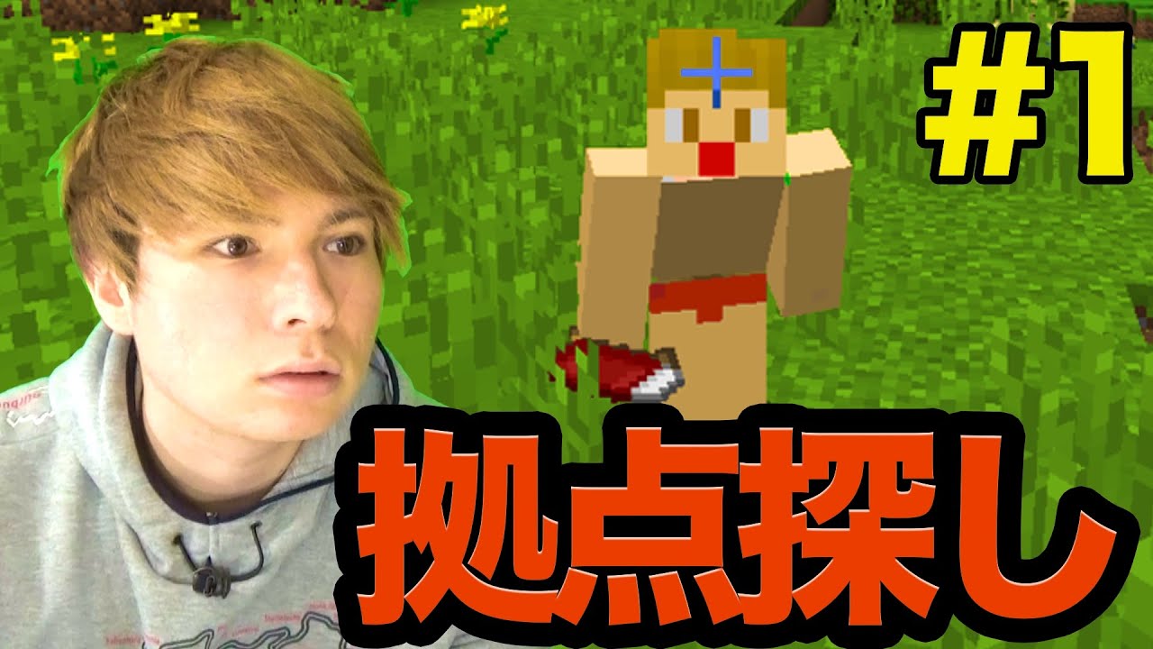 マインクラフト 再出発拠点探し 1 Pds Youtube