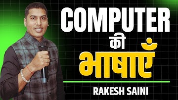 Computer Language || कम्प्यूटर की भाषाएँ || Patwar Computer || Computer By Rakesh Saini |