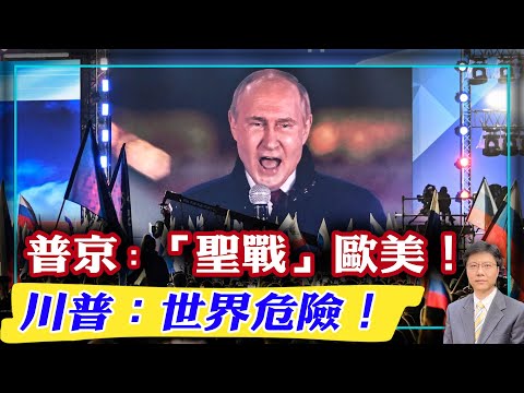 【杰森视角】俄国为何要把西方拖入战争？世界走上一条不归路！乌克兰入北约不是作秀！美国直接回应俄核攻击是下策！川普愿做北溪泄漏危机调解人！