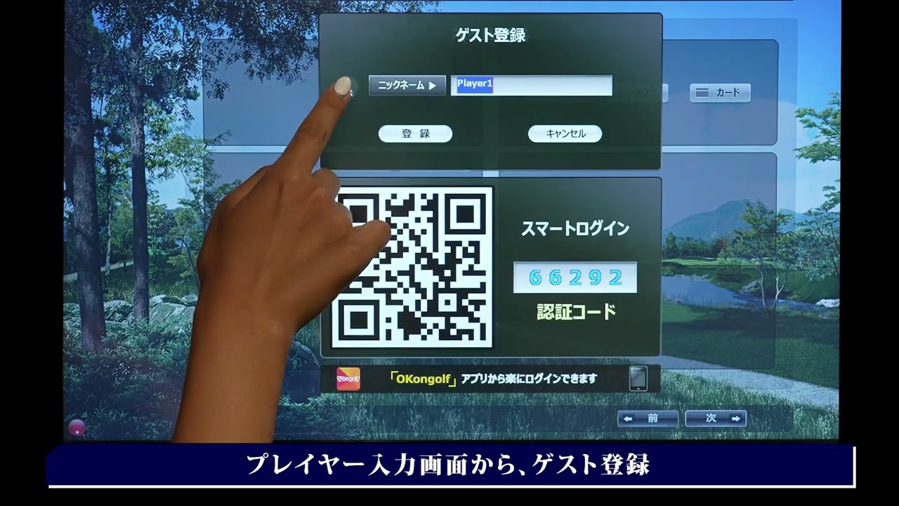OKON さま 専用ページ OKONシミュレーター① ログイン方法 GOLFNEXT24 - YouTube