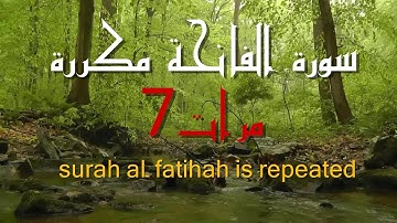 سورة الفاتحة مكررة 7 مرات بصوت سعد الغامدى