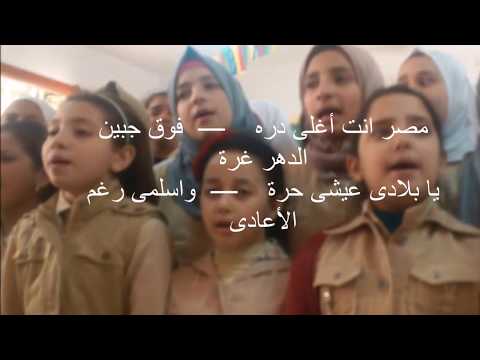 مدرسة محمد معبد نشيد بلادي كامل