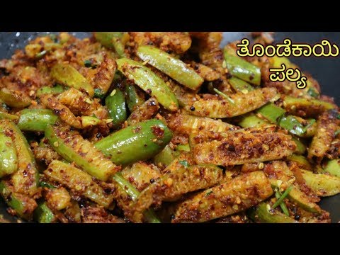 thondekayi-palya-recipe-|-thondekai-palya-in-kannada