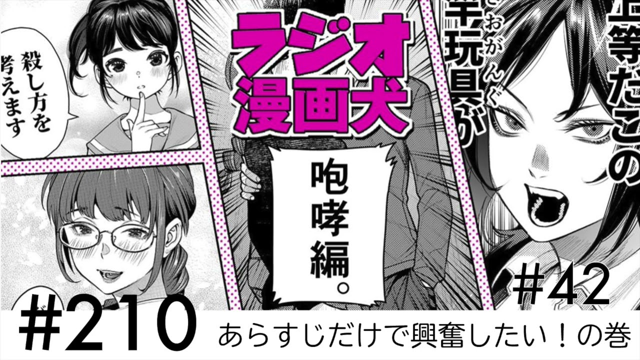 面白いあらすじって語ってるだけで興奮しません ラジオ漫画犬咆哮編42 あらすじだけで興奮したい の巻 オモコロ