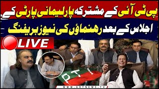 🔴 LIVE | CM Ali Amin Gandapur and PTI Leaders Important News Conference | ARY News Live