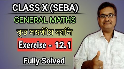 Class 10 Maths Exercise - 12.1 || বৃত্ত সম্বন্ধীয় কালি || Fully Solved In Assamese