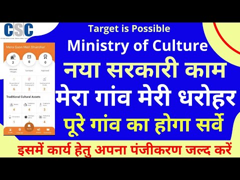 csc New Government survey Cultural Ministry services | New App culture map of india Download Links