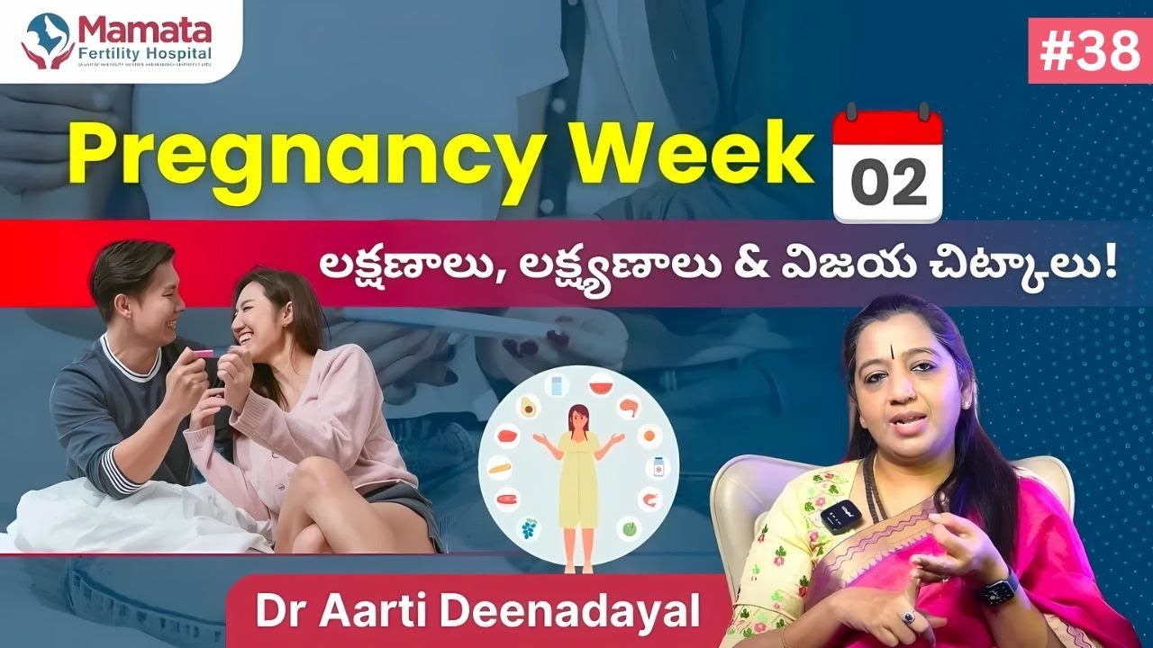 What Happens in Week 2 Pregnancy? సఫలమైన గర్భధారణ కోసం సూచనలు | Dr Aarti, Mamata Fertility Hospital