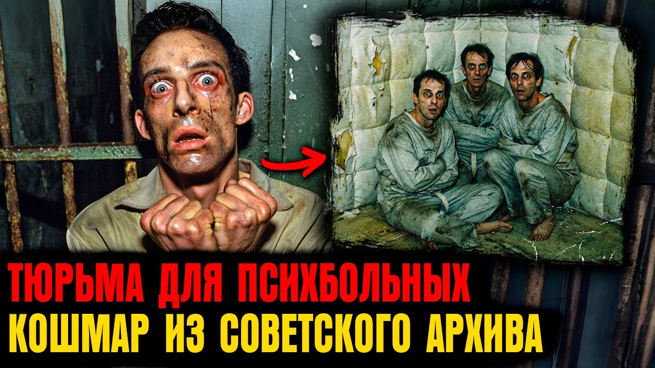 ВРАЧИ БОЯЛИСЬ ЗАХОДИТЬ В КАМЕРУ. Тюрьма, которой не было на картах