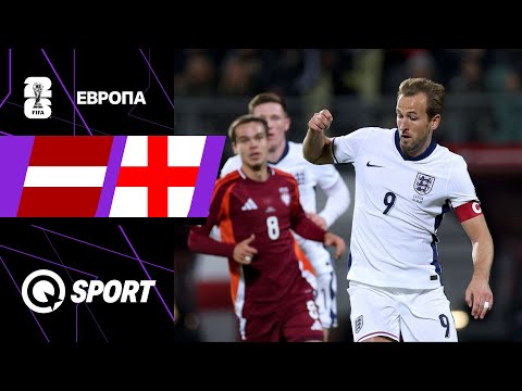 Латвия — Англия. Обзор матча квалификации ЧМ 2026. 14.10.2025