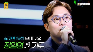[쏭배송🔔] 그 시절 명곡을 찾아서↗ 슈가맨 19회 무대 모음이 도착했습니다 🎁 ♬ㅣ슈가맨ㅣJTBC 160223 방송