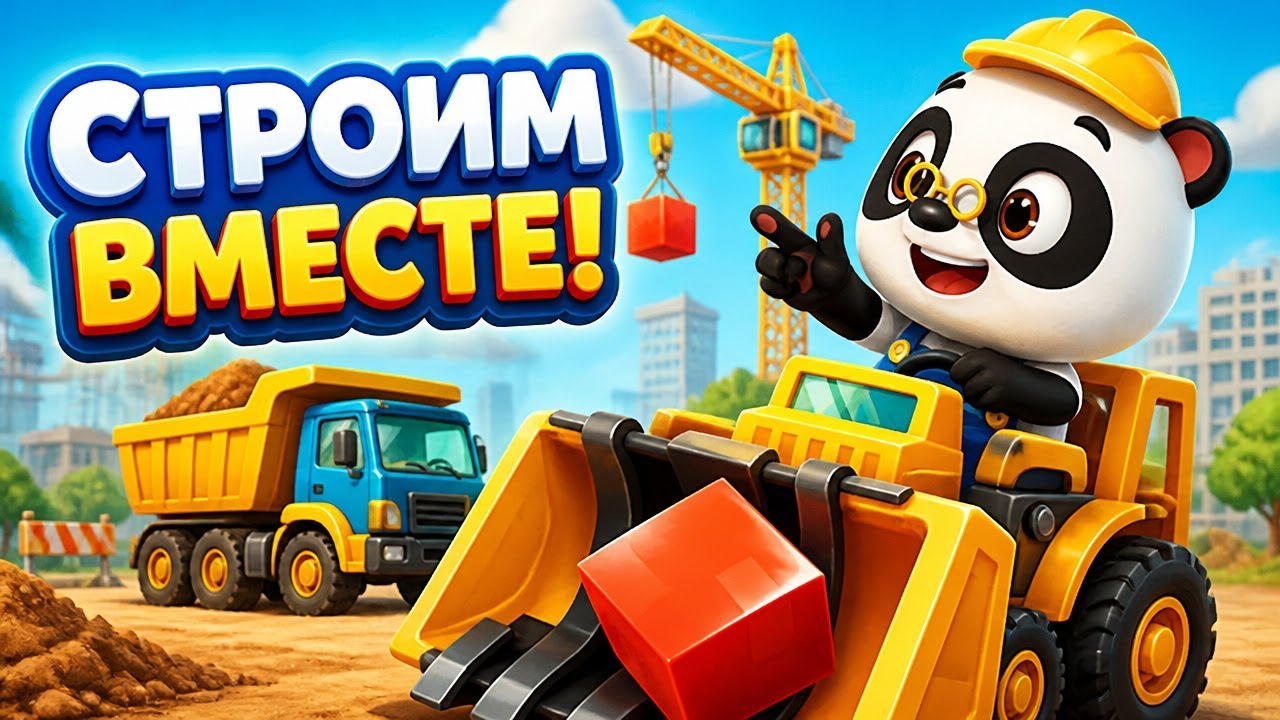 Игры доктор панда машины