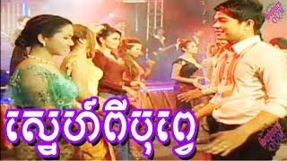 Sne Pi Bope - Chomrieng Khmer Song Romvong of Bopha 096