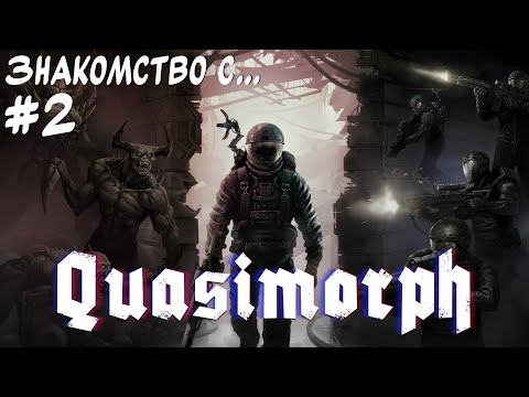 Простая миссия, говорили они... u0022Знакомство с...u0022 Quasimorph #2