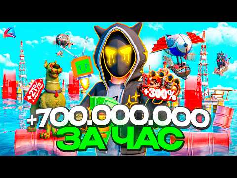 THE BEST MONEY-MAKING METHOD IN ARIZONA RP HISTORY💸🤫 - 700 MILLION PER HOUR on ARIZONA RP