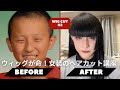 [ウィッグカット]ウィッグが命！女装のヘアカット講座 EP.2