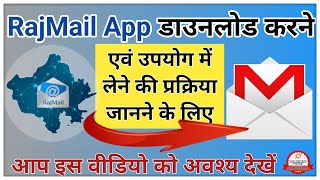 RajMail App Mein Login Kaise Karen | How To Use Raj Mail App | RajMail App Login Process | #Raj_Mail screenshot 1