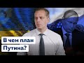 Украина теряет Донбасс. Последствия для России и план Путина [Коротко о главном]