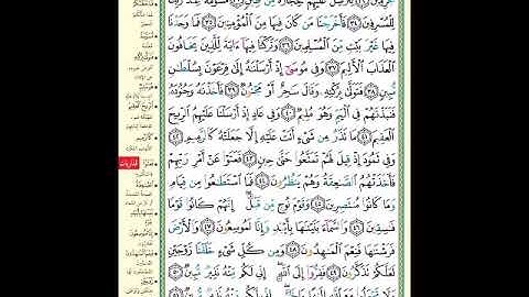 الصفحة (522) من المصحف الشريف ( سورة الذاريات - مشروع حفظ القرآن الكريم )
