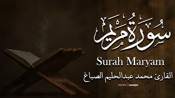 استمتع بتلاوة خاشعة لسورة مريم | القارئ محمد عبدالحليم الصباغ