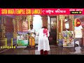 Sita Mata Temple (Ashoka Vatika) | Nuwara Eliya | Damro Tea Garden | Local Cuisine | Ramboda