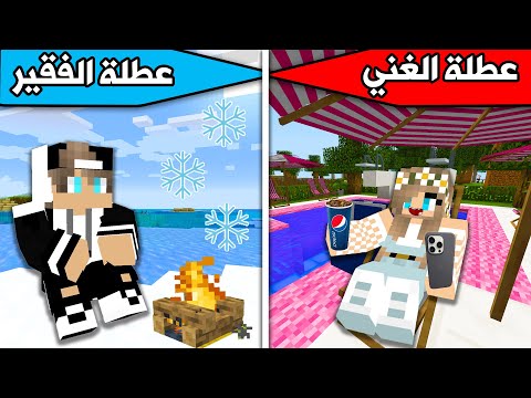 Minecraft Movie Rich S Holiday And Poor S Holiday