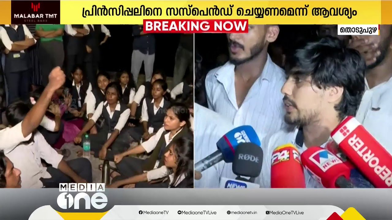 തൊടുപുഴ ലോ കോളേജ് മാനേജ്‌മെന്റ് പിരിച്ചുവിടാൻ തീരുമാനം