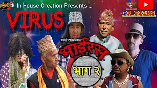 Nepali Serial Virus (भाइरस) Episode -2 Ft- Laxman_ Basnet, Waiba_Don Dipak Karki, Sharmila Shrestha