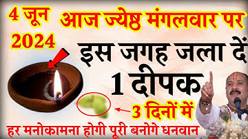 4 जून 2024 जेष्ठ मासिक शिवरात्रि मंगलवार की रात इस जगह जला दें एक दीपक हर मनोकामना..#pradeepjimishra