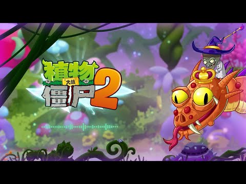 Plants vs. Zombies 2 Chinese Version | Official Music | Fairytale