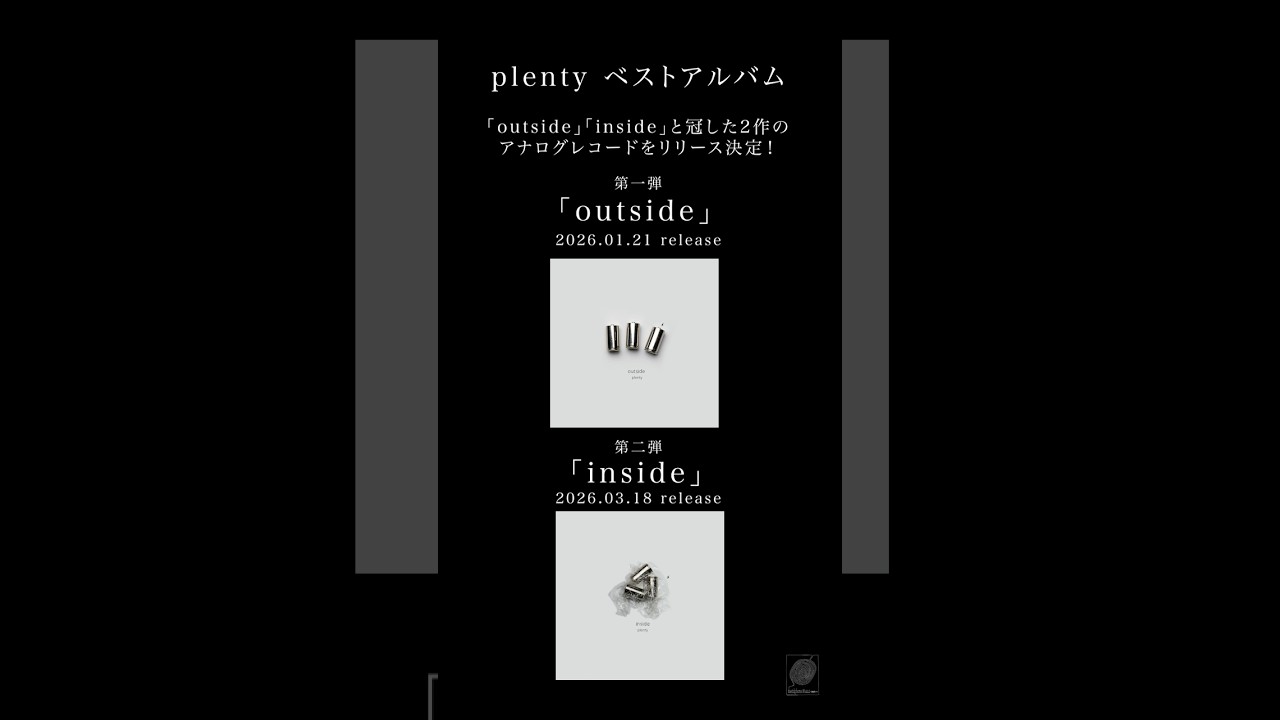 plenty ベストアルバム「outside」&「inside」 plenty ベストアルバム「outside」「inside」【Teaser】 - YouTube