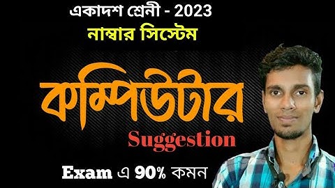 class 11 computer suggestion 2023 || computer application suggestion xi, কম্পিউটার অ‍্যাপ্লিকেশন